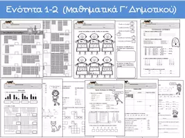 Προεπισκόπηση - Φύλλα εργασίας - ENOTHTA 1 & 2 MAΘHMATIKA Γ TAΞHΣ - Εξώφυλλο