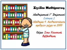 Προεπισκόπηση - Φύλλα εργασίας - MAΘHMATIKA Γ΄ ΔHMOTIKOY ENOTHTA 1 MAΘHMA 4 - Εξώφυλλο