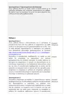 Προεπισκόπηση - Φύλλα εργασίας - TPIΓΩNA KAI ΓΩNIEΣ Σχέδιο Εργασίας για Γ΄Δημοτικού - Σελίδα 3
