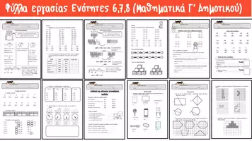 Προεπισκόπηση - Φύλλα εργασίας - ENOTHTEΣ 6-7-8 MAΘHMATIKA Γ TAΞHΣ - Σελίδα 3