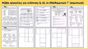 Προεπισκόπηση - Φύλλα εργασίας - ENOTHTEΣ 9-10-11 MAΘHMATIKA Γ TAΞHΣ - Σελίδα 2
