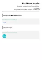 Προεπισκόπηση - Φύλλα εργασίας - Ο πίνακας των αισθήσεων-Γραπτός λόγος - Σελίδα 2