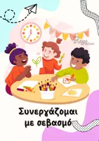 Προεπισκόπηση - Φύλλα εργασίας - Οι κανόνες αλλιώς ή πώς να περνάμε όμορφα στο σχολείο - Σελίδα 2