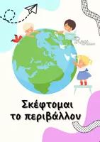 Προεπισκόπηση - Φύλλα εργασίας - Οι κανόνες αλλιώς ή πώς να περνάμε όμορφα στο σχολείο - Σελίδα 3