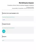 Προεπισκόπηση - Φύλλα εργασίας - Οι κανόνες αλλιώς ή πώς να περνάμε όμορφα στο σχολείο - Σελίδα 1