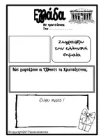 Προεπισκόπηση - Φύλλα εργασίας - Τα Χριστούγεννα στον κόσμο! - Σελίδα 3