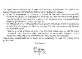 Προεπισκόπηση - Υποστηρικτικό υλικό / Ειδική αγωγή - Αφίσες "Σημαντικά πρόσωπα της Βυζαντινής Αυτοκρατορίας" - Σελίδα 1