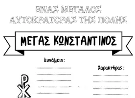 Προεπισκόπηση - Υποστηρικτικό υλικό / Ειδική αγωγή - Αφίσες "Σημαντικά πρόσωπα της Βυζαντινής Αυτοκρατορίας" - Σελίδα 2