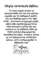 Προεπισκόπηση - Άλλος τύπος υλικού - Μιικρό βιβλίο Γραμματικής με ποιήματα - Σελίδα 1