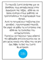 Προεπισκόπηση - Υποστηρικτικό υλικό / Ειδική αγωγή - Παιχνίδι Διαχείρισης Τάξης "Ξυστό" - Σελίδα 2