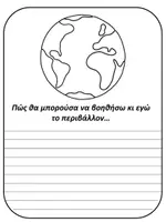 Προεπισκόπηση - Άλλος τύπος υλικού - Περιβάλλον παραγωγή γραπτού λόγου - Σελίδα 2