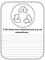 Προεπισκόπηση - Άλλος τύπος υλικού - Περιβάλλον παραγωγή γραπτού λόγου - Σελίδα 3