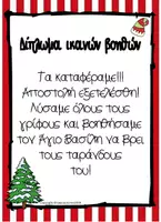 Προεπισκόπηση - Άλλος τύπος υλικού - Σώστε τους ταράνδους-Μαθηματικοί Γρίφοι - Σελίδα 2