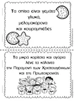 Προεπισκόπηση - Φύλλα εργασίας - Τα Χριστούγεννα σε μικρές τάξεις - Σελίδα 3