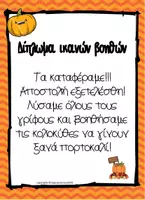 Προεπισκόπηση - Φύλλα εργασίας - ΣώστετιςκολοκύθεςEscapeRoomΜαθηματικοίγρίφοιγιαΣΤΔημοτικού-1 - Σελίδα 2