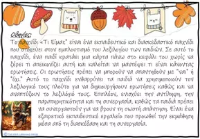 Προεπισκόπηση - Υποστηρικτικό υλικό / Ειδική αγωγή - Τελικά τι είμαι; (Φθινόπωρο) - Σελίδα 2