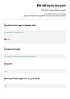 Προεπισκόπηση - Υποστηρικτικό υλικό / Ειδική αγωγή - Τελικά τι είμαι; (Φθινόπωρο) - Σελίδα 1