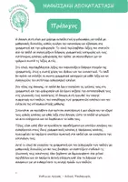 Προεπισκόπηση - Φύλλα εργασίας - Ανακαλύπτοντας την Ορθογραφία - Ασκήσεις Γραμματικής και Ορθογραφίας - Εξώφυλλο