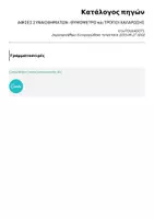 Προεπισκόπηση - Πλάνο μαθήματος / Υλικό για τον εκπαιδευτικό - ΑΦΙΣΕΣ ΣΥΝΑΙΣΘΗΜΑΤΩΝ : ΘΥΜΟΜΕΤΡΟ και ΤΡΟΠΟΙ ΧΑΛΑΡΩΣΗΣ - Σελίδα 3