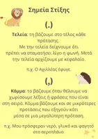 Προεπισκόπηση - Πλάνο μαθήματος / Υλικό για τον εκπαιδευτικό - Η Γραμματική της Γ' Τάξης παρέα με τα ζωάκια - Σελίδα 1