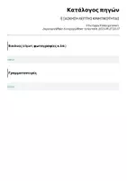 Προεπισκόπηση - Υποστηρικτικό υλικό / Ειδική αγωγή - Δραστηριότητα Εξάσκησης Λεπτής Κινητικότητας - Σελίδα 2