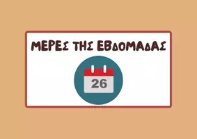 Προεπισκόπηση - Άλλος τύπος υλικού - Το ημερολόγιο της τάξης για νηπιαγωγείο & παιδικό σταθμό - Σελίδα 1