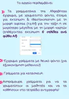 Προεπισκόπηση - Φύλλα εργασίας - Τα γραμματάκια της Αλφαβήτας - Σελίδα 1