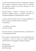 Προεπισκόπηση - Flashcards - Νοητικές διεργασίες - 66 Κάρτες - Σελίδα 2