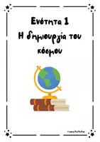 Προεπισκόπηση - Υποστηρικτικό υλικό / Ειδική αγωγή - Ερωτήσεις Ιστορίας Γ' δημοτικού - Σελίδα 1