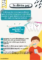 Προεπισκόπηση - Αφίσες - Αφίσες Φυσικής Ε' - Στ' Δημοτικού - Σελίδα 3