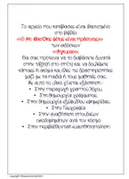Προεπισκόπηση - Φύλλα εργασίας - Ο Αη-Βασίλης φέτος είναι πράσινος- Δραστηριότητες - Σελίδα 1