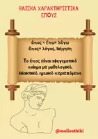 Προεπισκόπηση - Υποστηρικτικό υλικό / Ειδική αγωγή - Ομήρου Οδύσσεια - Α' Γυμνασίου - Σελίδα 1