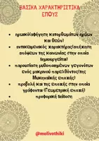 Προεπισκόπηση - Υποστηρικτικό υλικό / Ειδική αγωγή - Ομήρου Οδύσσεια - Α' Γυμνασίου - Σελίδα 2