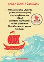 Προεπισκόπηση - Υποστηρικτικό υλικό / Ειδική αγωγή - Ομήρου Οδύσσεια - Α' Γυμνασίου - Σελίδα 3