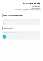 Προεπισκόπηση - Πλάνο μαθήματος / Υλικό για τον εκπαιδευτικό - Πακέτο υλικού - Σελίδα 1