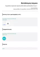 Προεπισκόπηση - Υποστηρικτικό υλικό / Ειδική αγωγή - Ημερολόγιο Σχολικής Χρονιάς 2023-2024 για Εκπαιδευτικούς 🍎 - Σελίδα 1