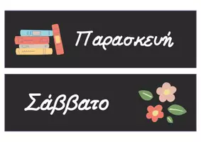 Προεπισκόπηση - Φύλλα εργασίας - Οι ημέρες της εβδομάδας. - Σελίδα 3