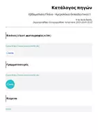 Προεπισκόπηση - Υποστηρικτικό υλικό / Ειδική αγωγή - Εβδομαδιαίο Πλάνο - Ημερολόγιο Εκπαιδευτικού 🍎 - Σελίδα 1