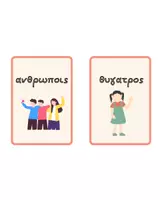 Προεπισκόπηση - Υποστηρικτικό υλικό / Ειδική αγωγή - Τονισμός στα Αρχαία ελληνικά - Κάρτες εκμάθησης - Σελίδα 3