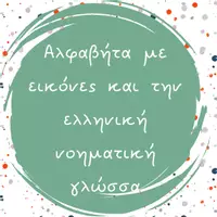 Προεπισκόπηση - Flashcards - Αλφαβήτα στη νοηματική Εικονοκάρτες (ΜΕΡΟΣ ΤΟΥ ΣΕΤ ΟΡΓΑΝΩΣΗΣ ΤΑΞΗΣ) - Εξώφυλλο