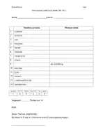 Vorschau - Test - DaZ/DaF. Vokabeltest DE-UKR. Seite. 150-151. PrimaPlus A1 - Seite 1