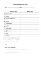 Vorschau - Test - DaZ/DaF. Vokabeltest DE-UKR. Seite.186-187. PrimaPlus A1 - Seite 1