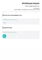 Προεπισκόπηση - Flashcards - Πακέτο υλικού - Σελίδα 3