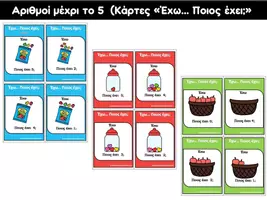 Προεπισκόπηση - Φύλλα εργασίας - Αριθμοί μέχρι το 5 (Κάρτες "Έχω... Ποιος έχει;") - Σελίδα 2