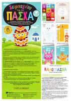 Προεπισκόπηση - Φύλλα εργασίας - ΧΕΙΡΟΤΕΧΝΙΕΣ ΓΙΑ ΤΟ ΠΑΣΧΑ - Σελίδα 1