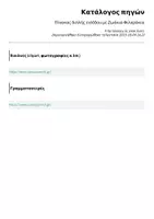 Προεπισκόπηση - Φύλλα εργασίας - Πίνακας διπλής εισόδου με Ζωάκια Φιλαράκια - Σελίδα 1