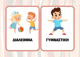 Προεπισκόπηση - Υποστηρικτικό υλικό / Ειδική αγωγή - Κάρτες συναισθημάτων και ρουτίνες τάξης - Σελίδα 3