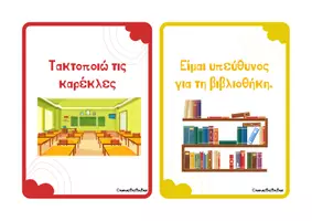 Προεπισκόπηση - Flashcards - Ανάθεση ρόλων στην τάξη - Εξώφυλλο