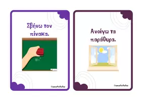 Προεπισκόπηση - Flashcards - Ανάθεση ρόλων στην τάξη - Σελίδα 2