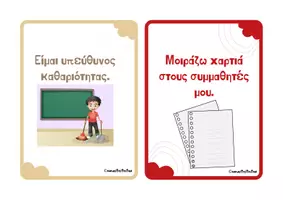 Προεπισκόπηση - Flashcards - Ανάθεση ρόλων στην τάξη - Σελίδα 3